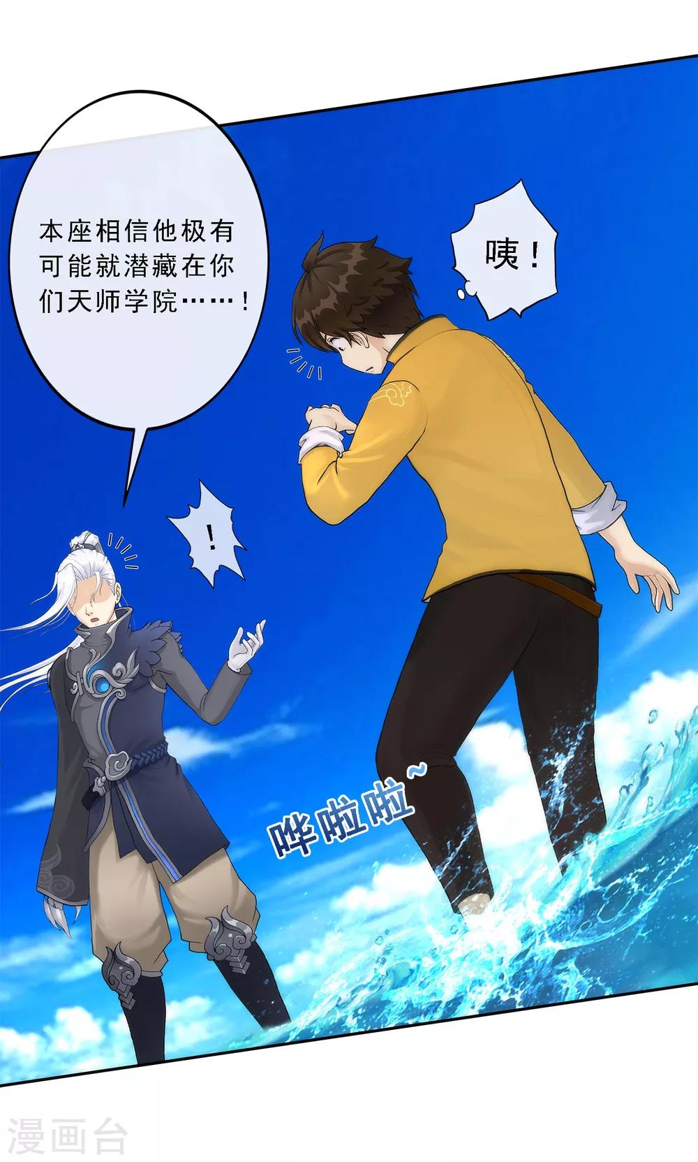 《解离妖圣》漫画最新章节第41话 代理十羽免费下拉式在线观看章节第【22】张图片