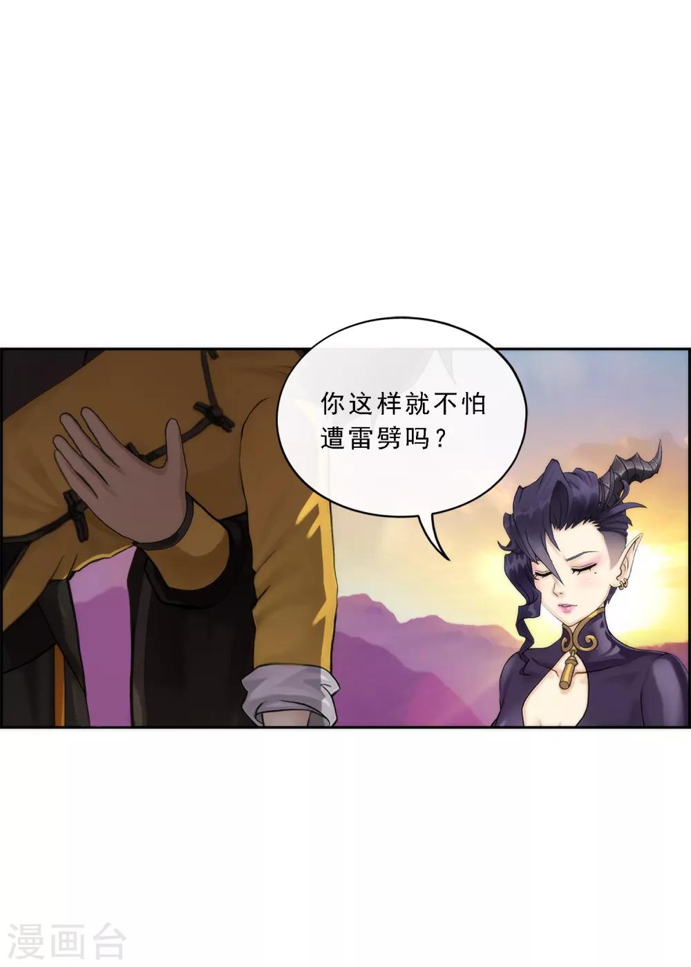 《解离妖圣》漫画最新章节第41话 代理十羽免费下拉式在线观看章节第【29】张图片