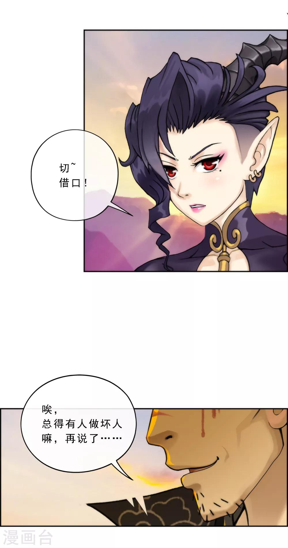 《解离妖圣》漫画最新章节第41话 代理十羽免费下拉式在线观看章节第【31】张图片