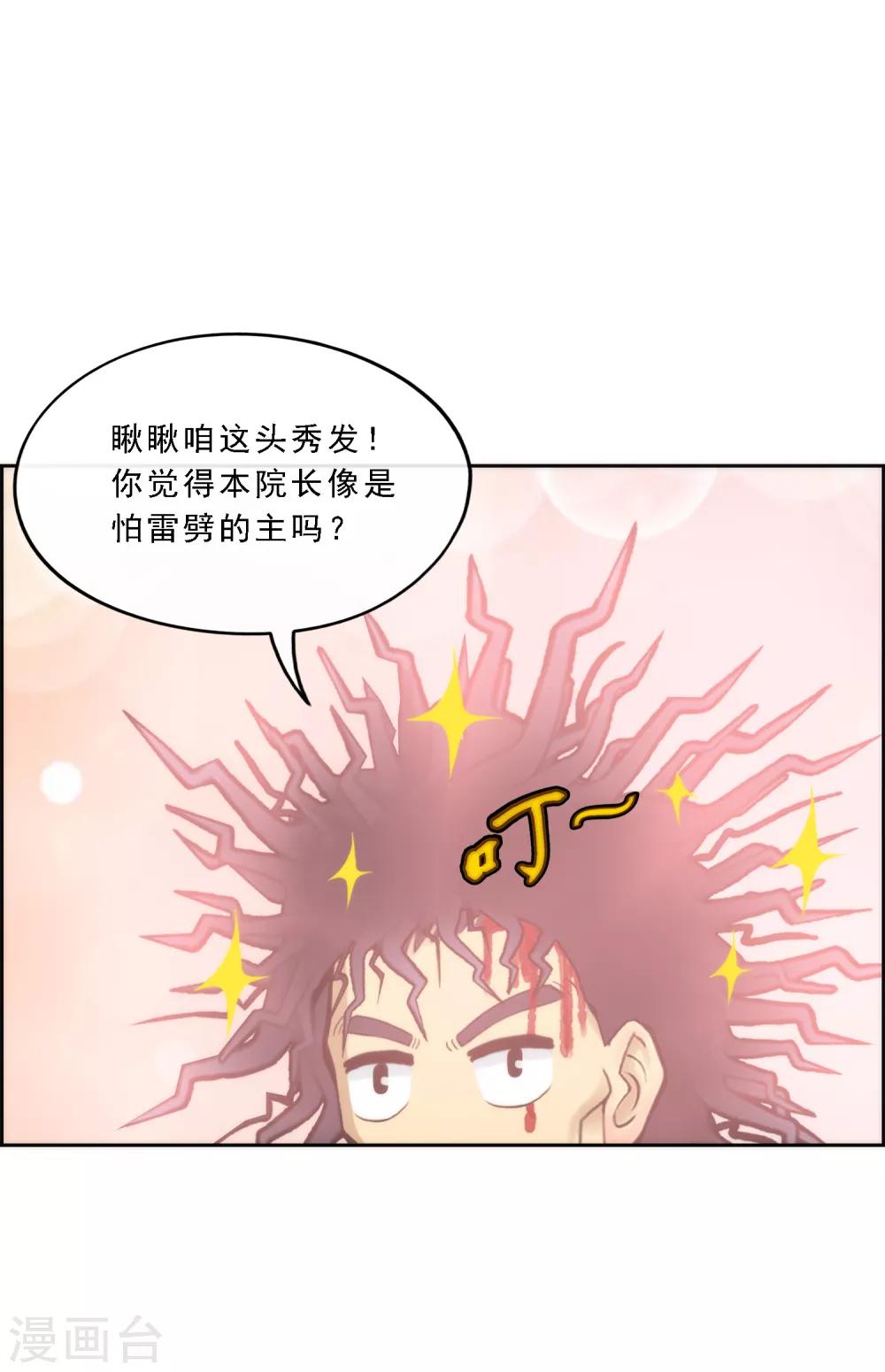 《解离妖圣》漫画最新章节第41话 代理十羽免费下拉式在线观看章节第【32】张图片