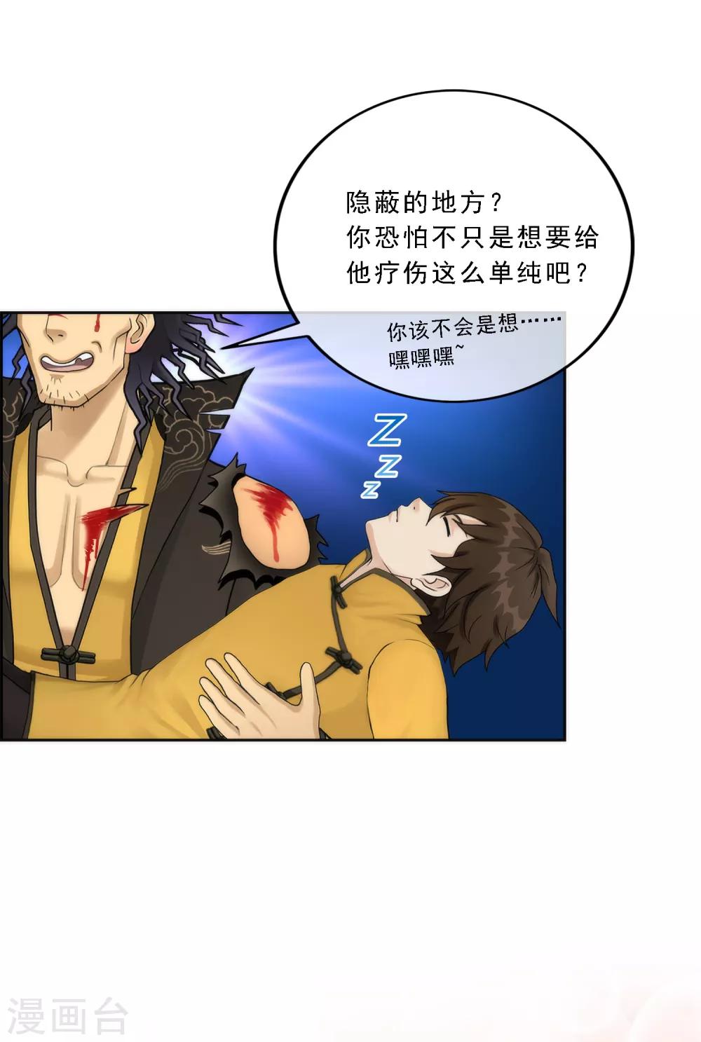 《解离妖圣》漫画最新章节第41话 代理十羽免费下拉式在线观看章节第【35】张图片