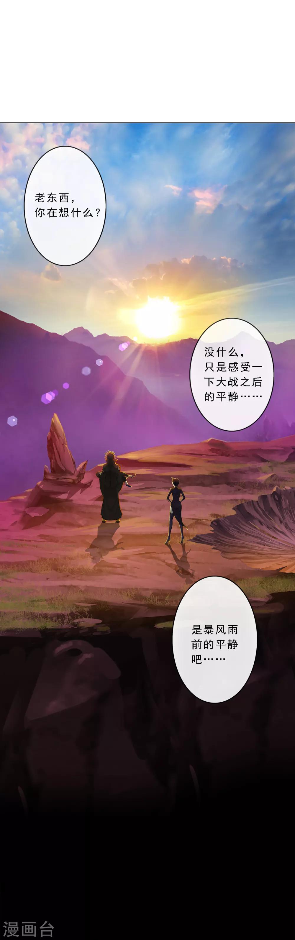 《解离妖圣》漫画最新章节第41话 代理十羽免费下拉式在线观看章节第【44】张图片