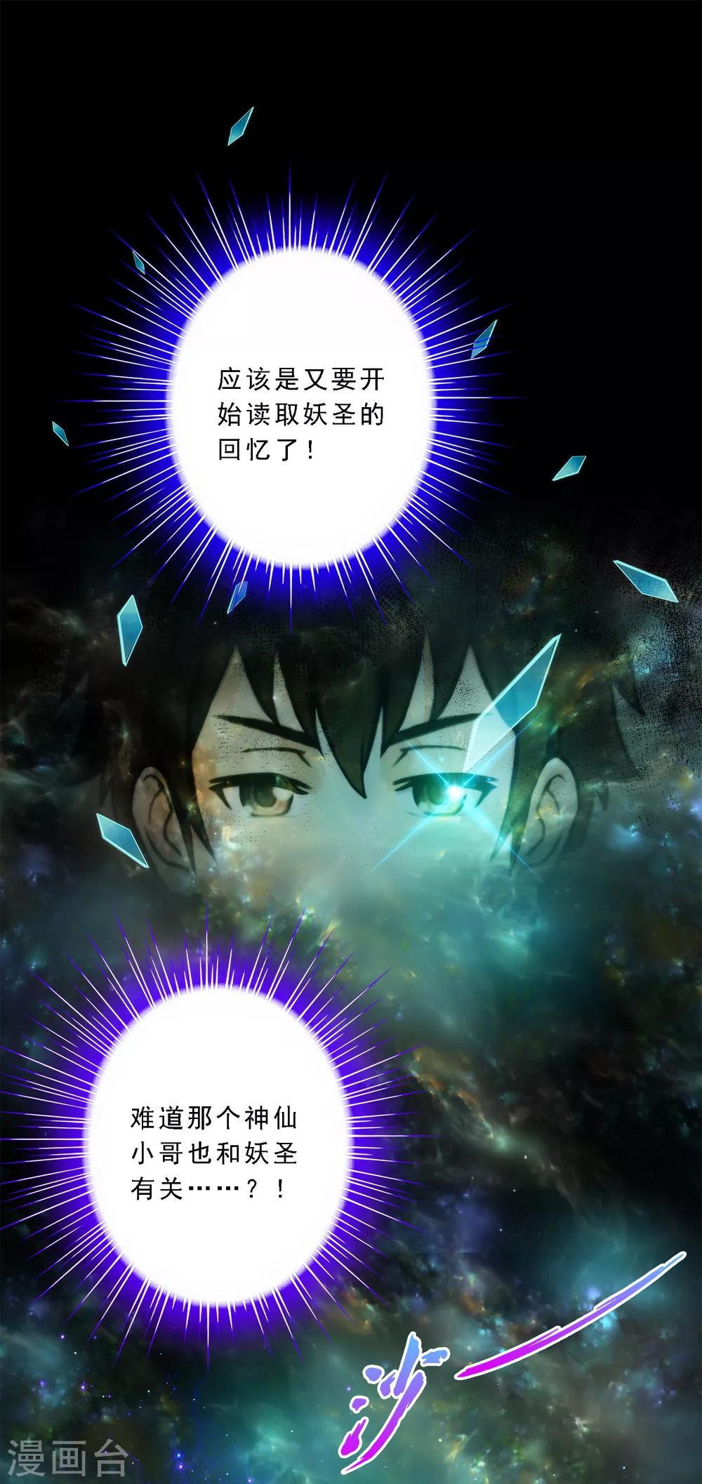 《解离妖圣》漫画最新章节第41话 代理十羽免费下拉式在线观看章节第【46】张图片