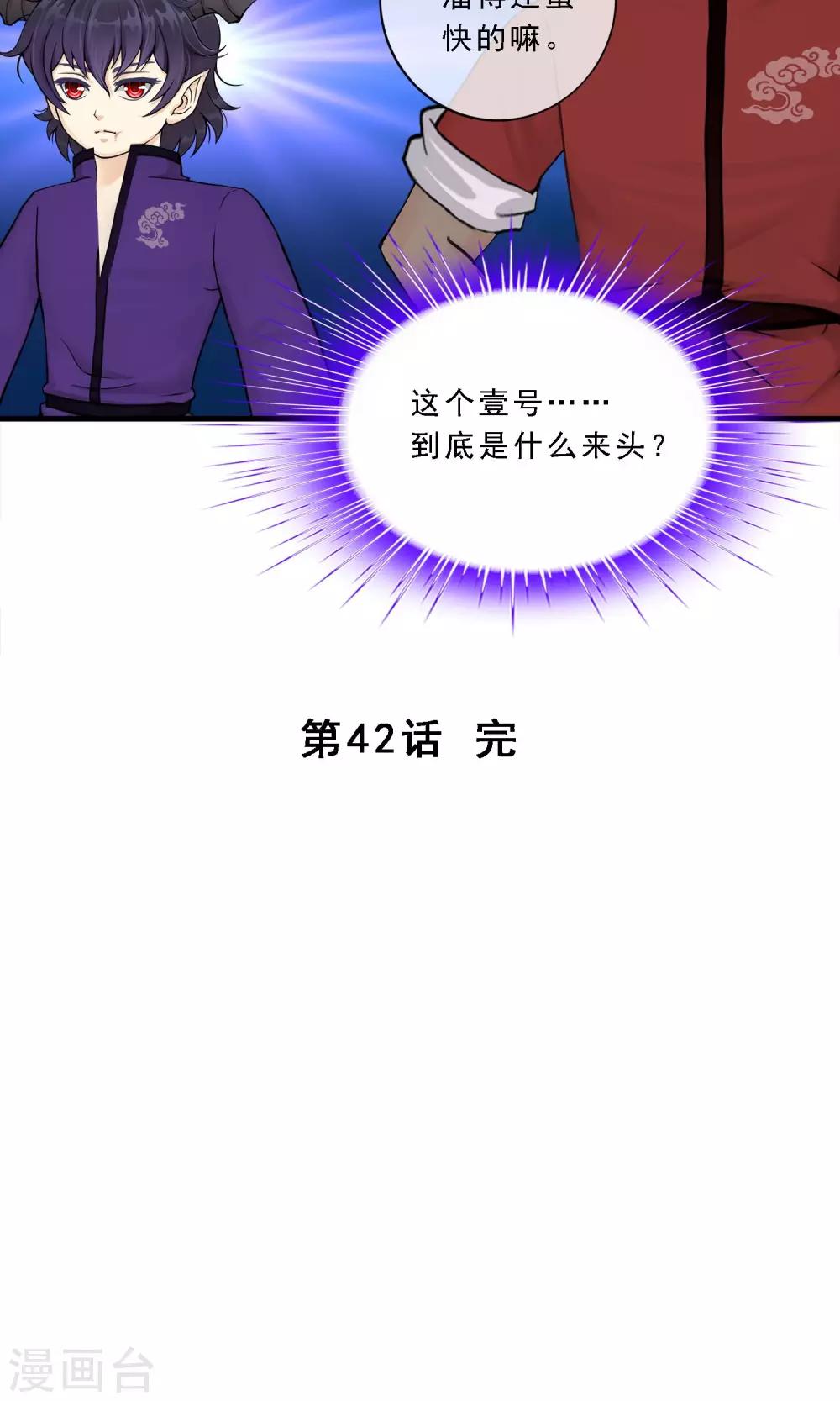 《解离妖圣》漫画最新章节第42话 壹号免费下拉式在线观看章节第【50】张图片