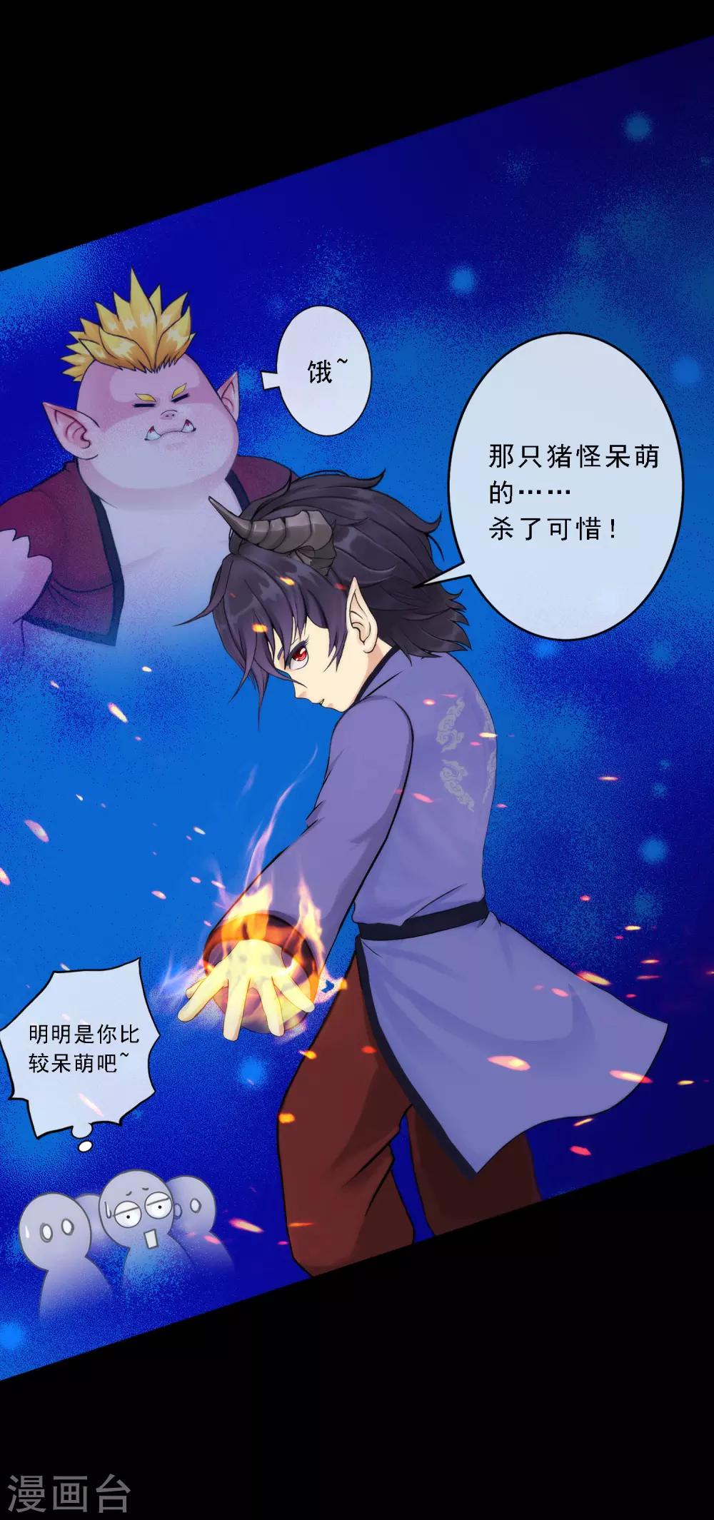 《解离妖圣》漫画最新章节第43话 天外异魂免费下拉式在线观看章节第【28】张图片