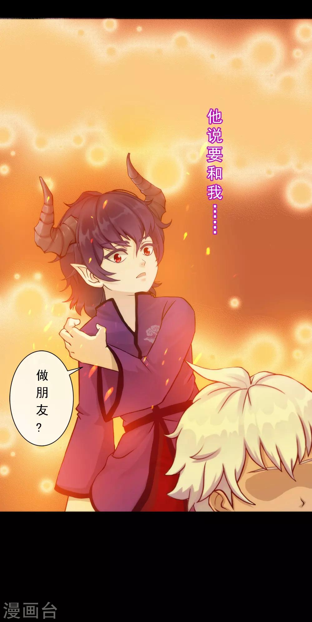 《解离妖圣》漫画最新章节第44话 我们做朋友吧免费下拉式在线观看章节第【20】张图片