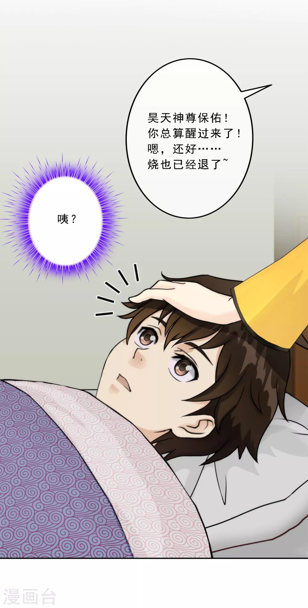 《解离妖圣》漫画最新章节第47话 苏醒免费下拉式在线观看章节第【32】张图片