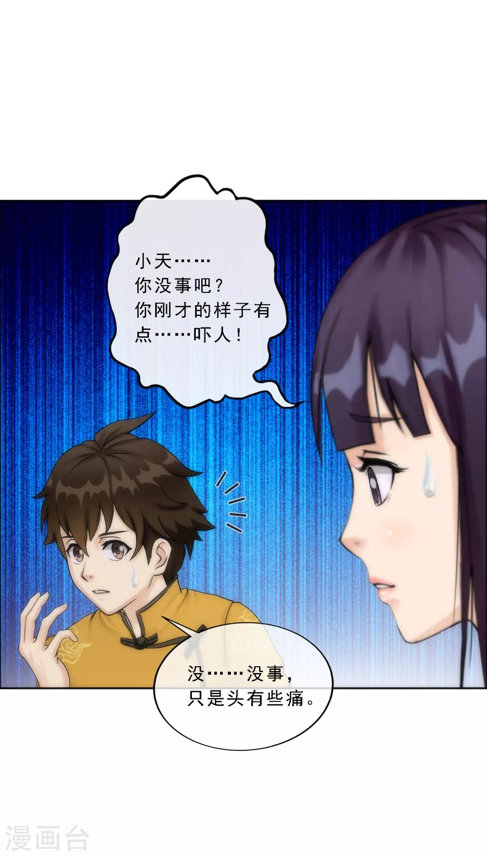 《解离妖圣》漫画最新章节第47话 苏醒免费下拉式在线观看章节第【39】张图片