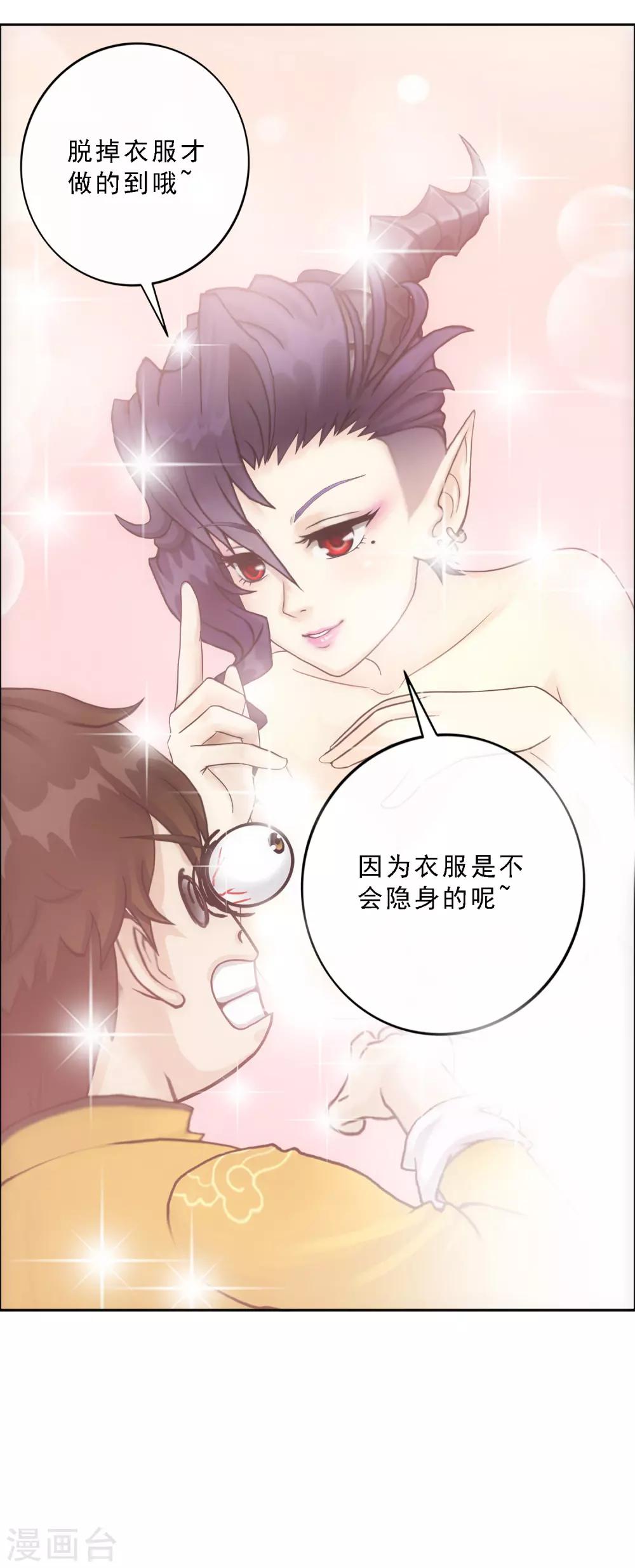 《解离妖圣》漫画最新章节第48话 大猪蹄子免费下拉式在线观看章节第【10】张图片