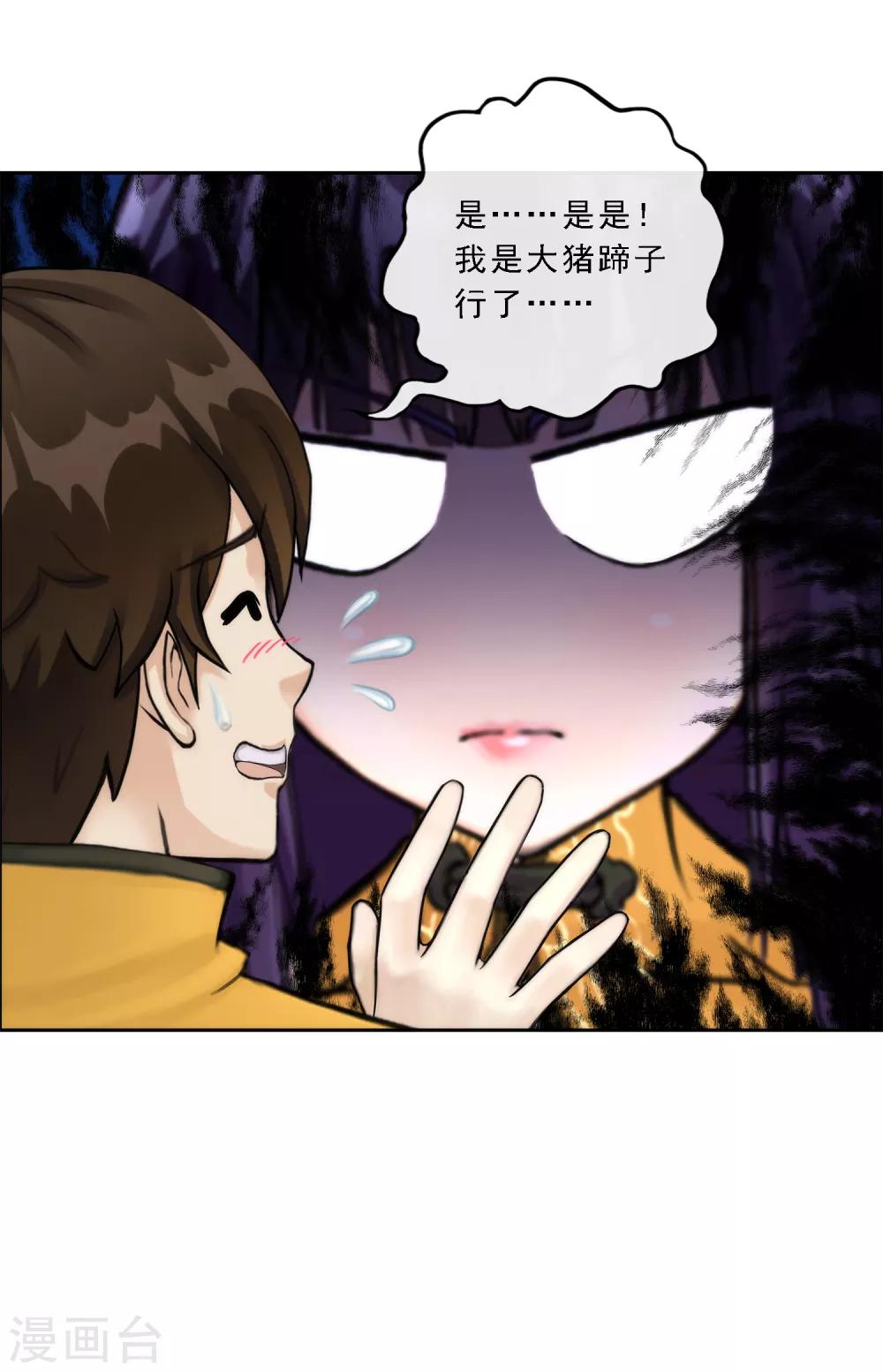 《解离妖圣》漫画最新章节第48话 大猪蹄子免费下拉式在线观看章节第【28】张图片