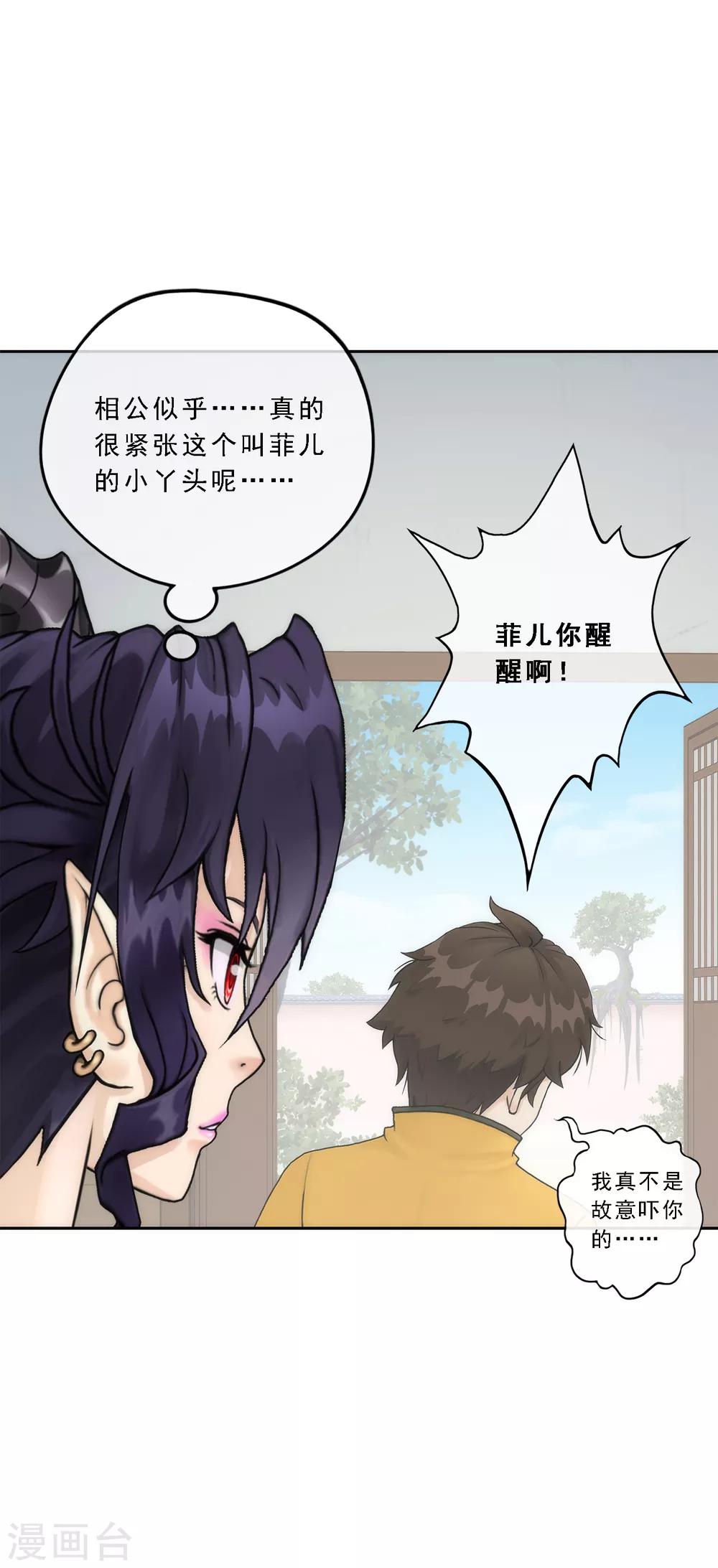 《解离妖圣》漫画最新章节第48话 大猪蹄子免费下拉式在线观看章节第【32】张图片