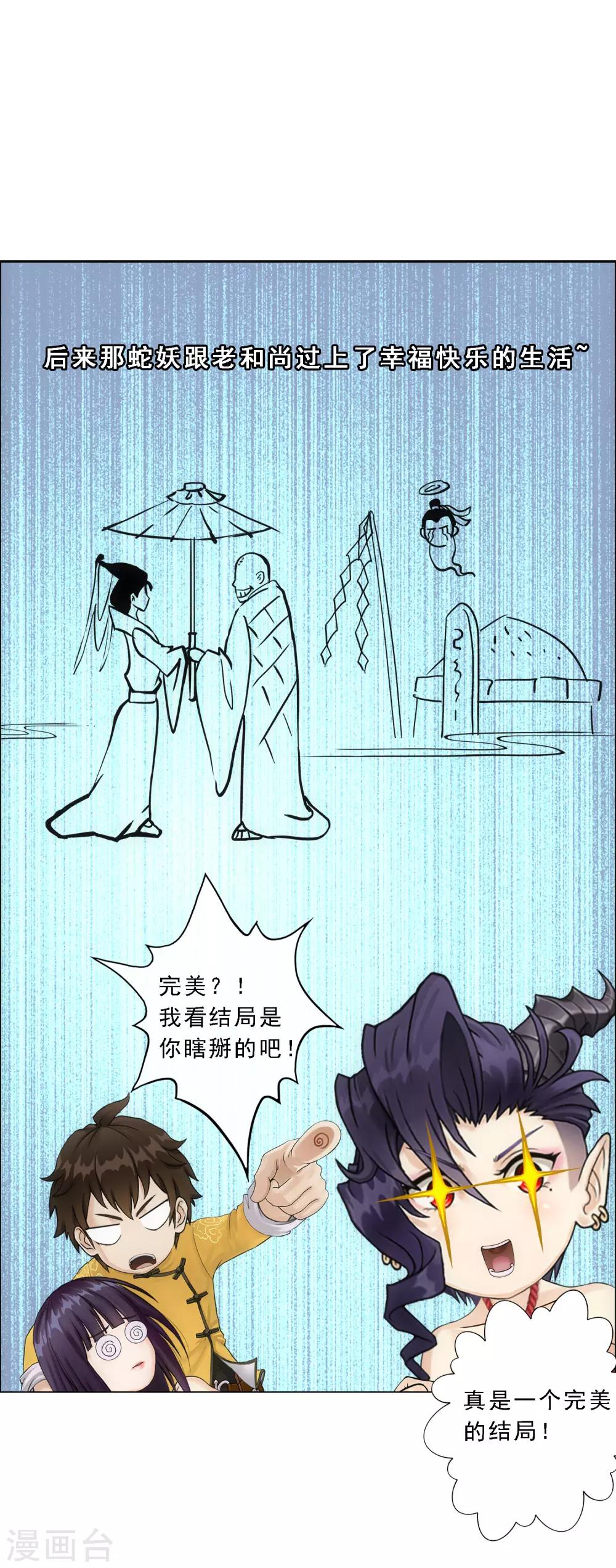 《解离妖圣》漫画最新章节第48话 大猪蹄子免费下拉式在线观看章节第【37】张图片