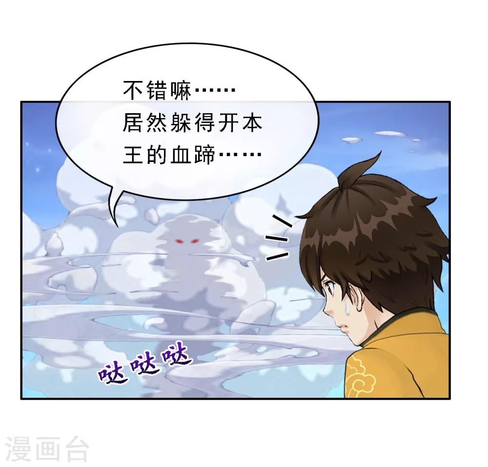 《解离妖圣》漫画最新章节第5话 不愧是战斗种族免费下拉式在线观看章节第【23】张图片