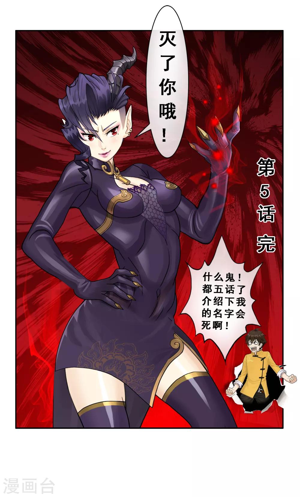 《解离妖圣》漫画最新章节第5话 不愧是战斗种族免费下拉式在线观看章节第【27】张图片