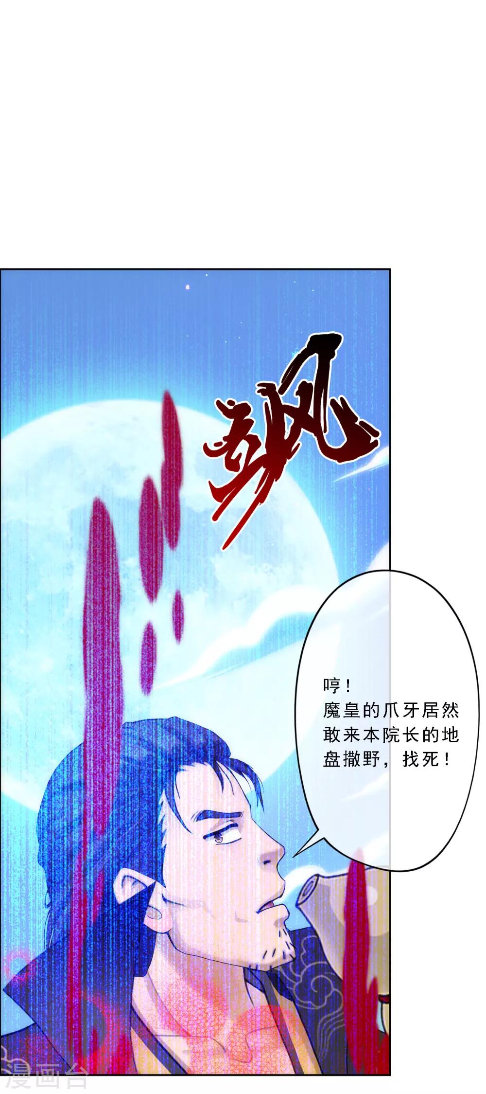 《解离妖圣》漫画最新章节第49话 午夜异事免费下拉式在线观看章节第【24】张图片