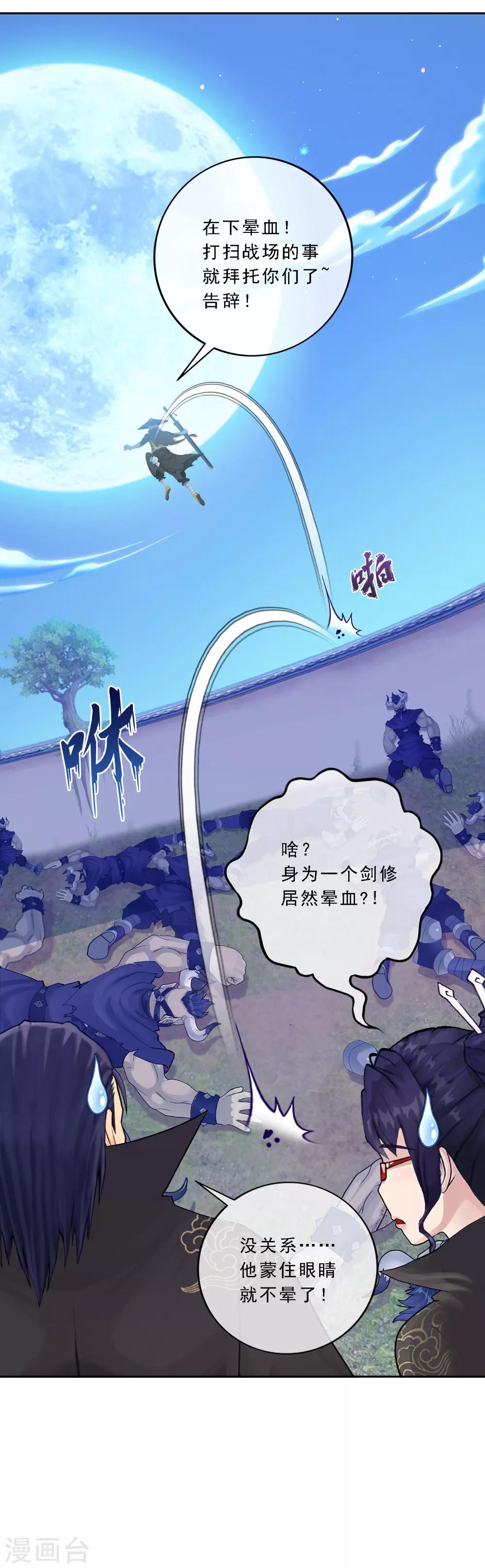 《解离妖圣》漫画最新章节第49话 午夜异事免费下拉式在线观看章节第【31】张图片