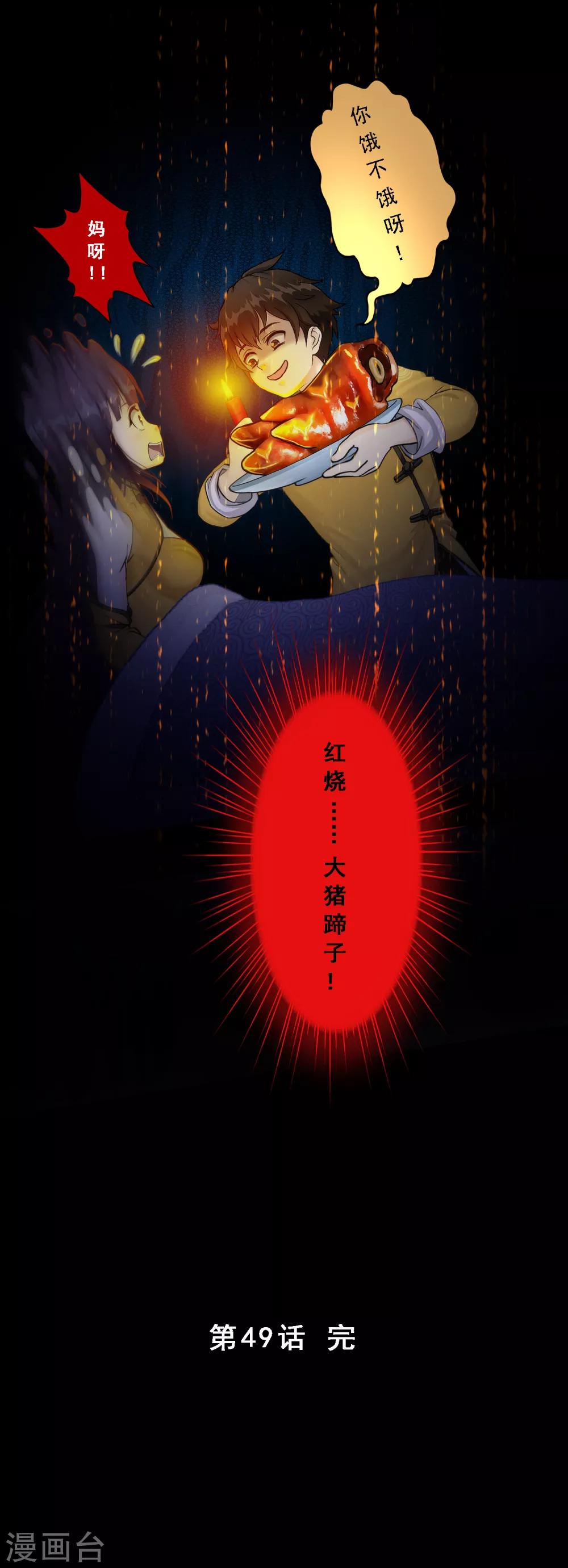 《解离妖圣》漫画最新章节第49话 午夜异事免费下拉式在线观看章节第【41】张图片