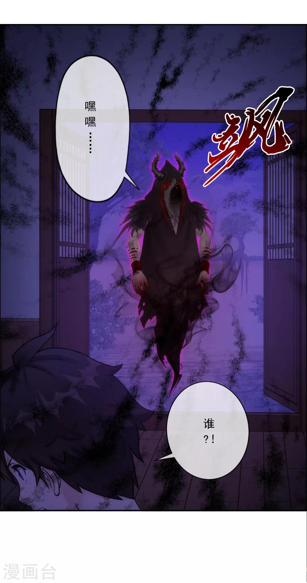 《解离妖圣》漫画最新章节第50话 黑雾免费下拉式在线观看章节第【36】张图片