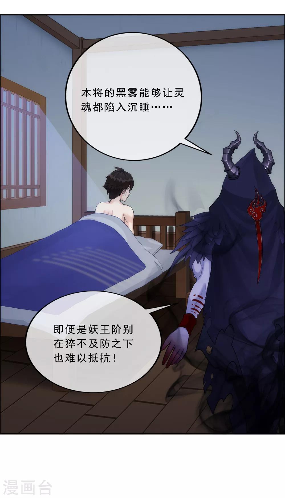 《解离妖圣》漫画最新章节第50话 黑雾免费下拉式在线观看章节第【42】张图片