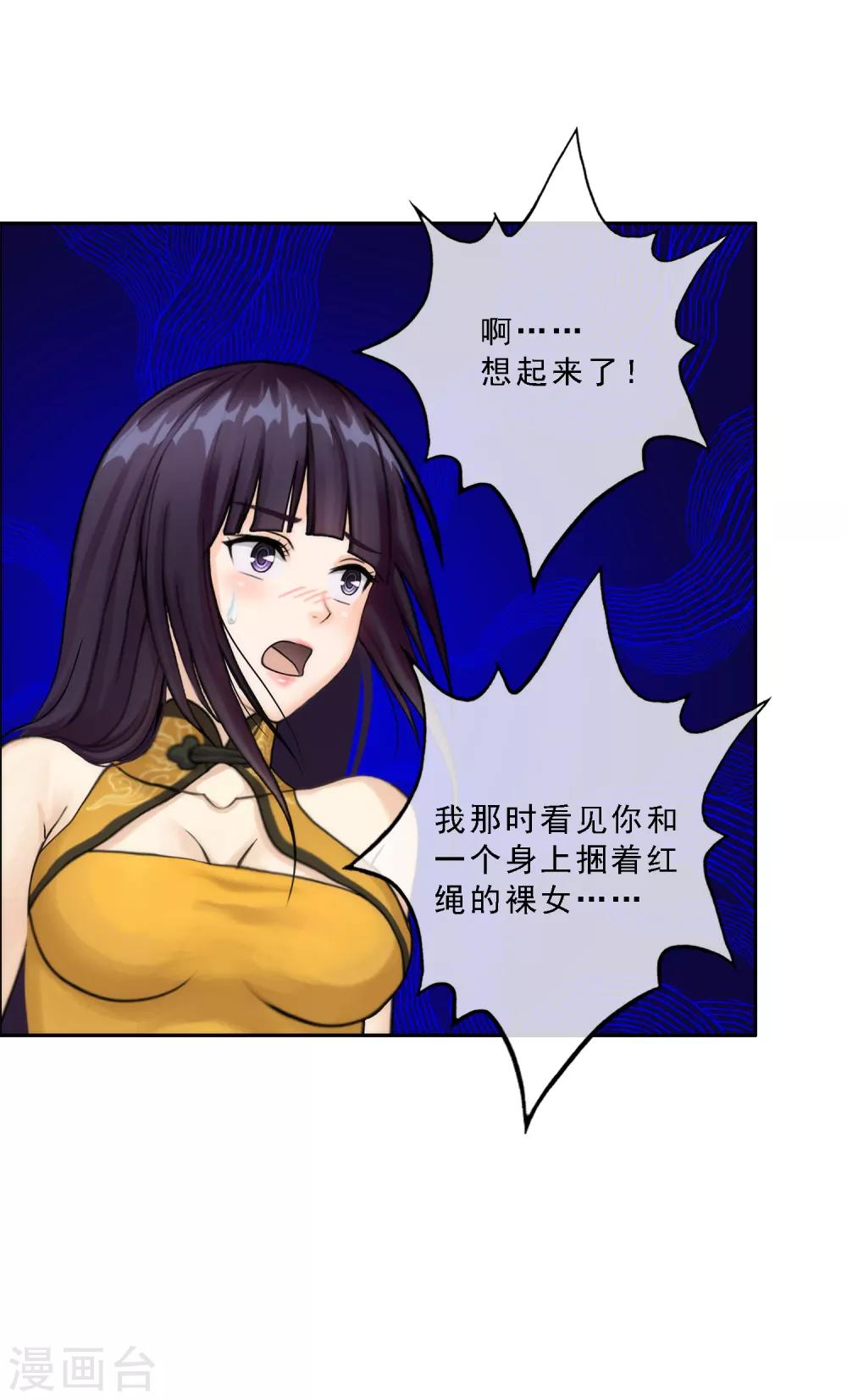 《解离妖圣》漫画最新章节第50话 黑雾免费下拉式在线观看章节第【8】张图片