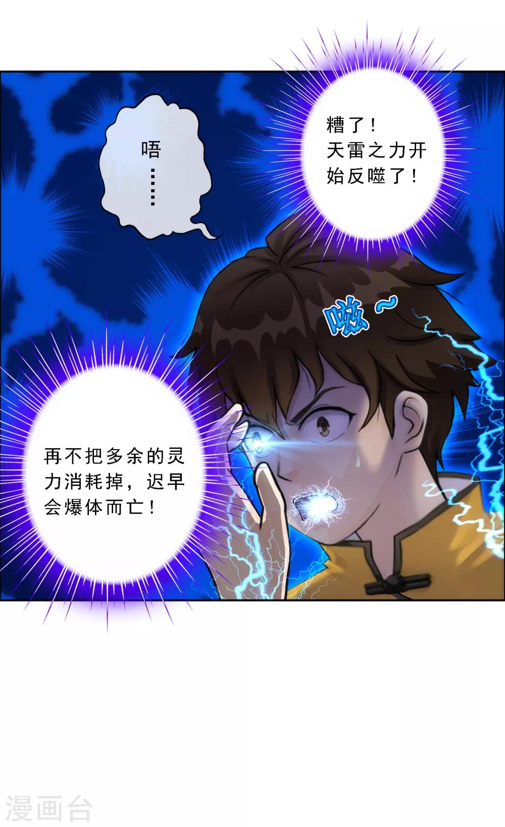 《解离妖圣》漫画最新章节第53话 一大波分身免费下拉式在线观看章节第【11】张图片