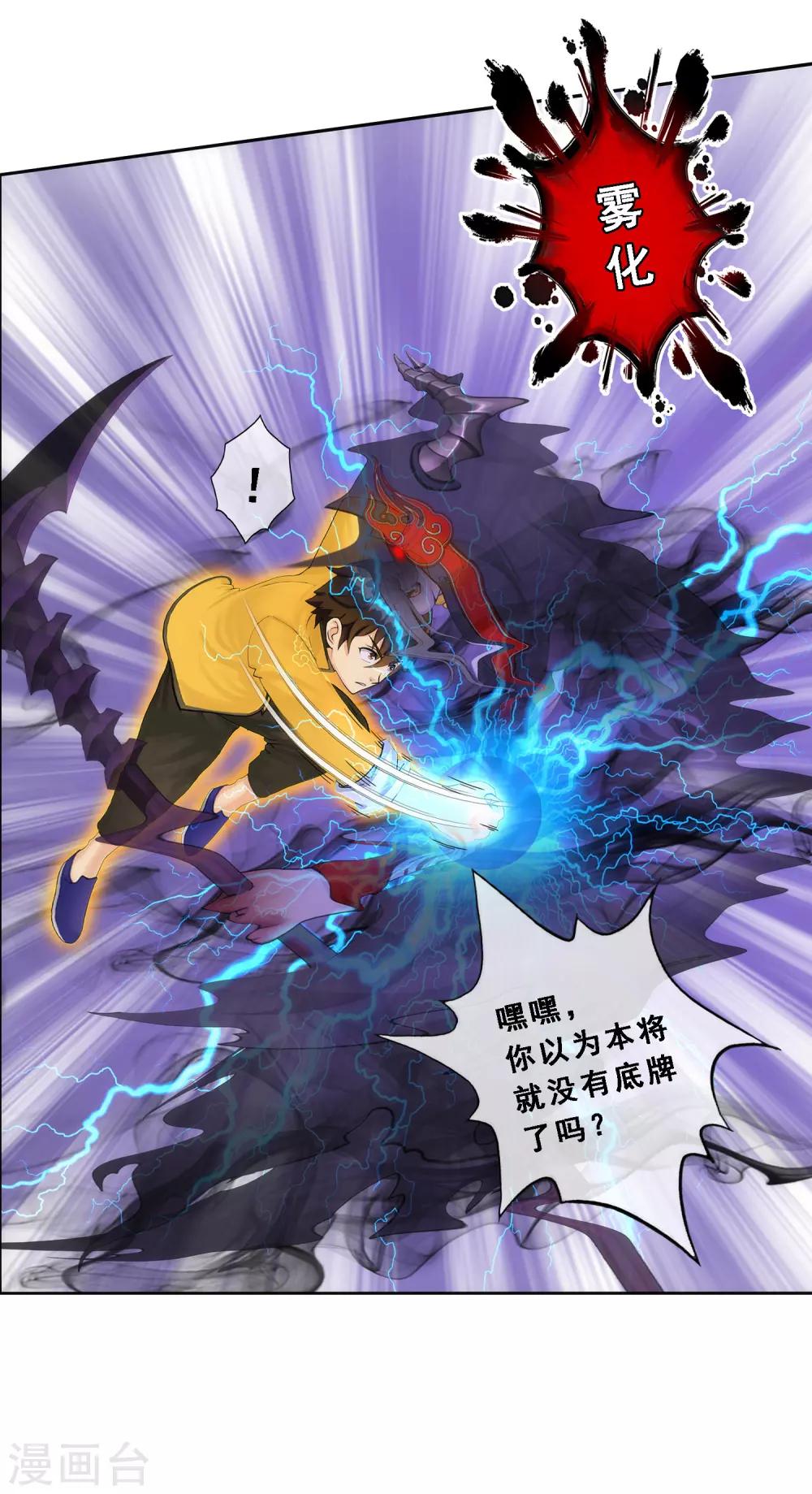 《解离妖圣》漫画最新章节第53话 一大波分身免费下拉式在线观看章节第【21】张图片