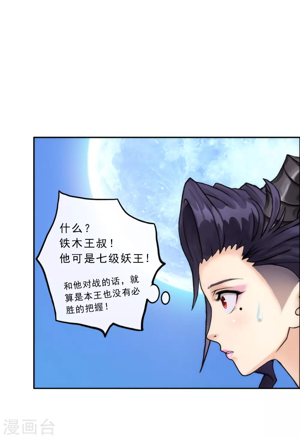 《解离妖圣》漫画最新章节第57话 族中大事免费下拉式在线观看章节第【15】张图片