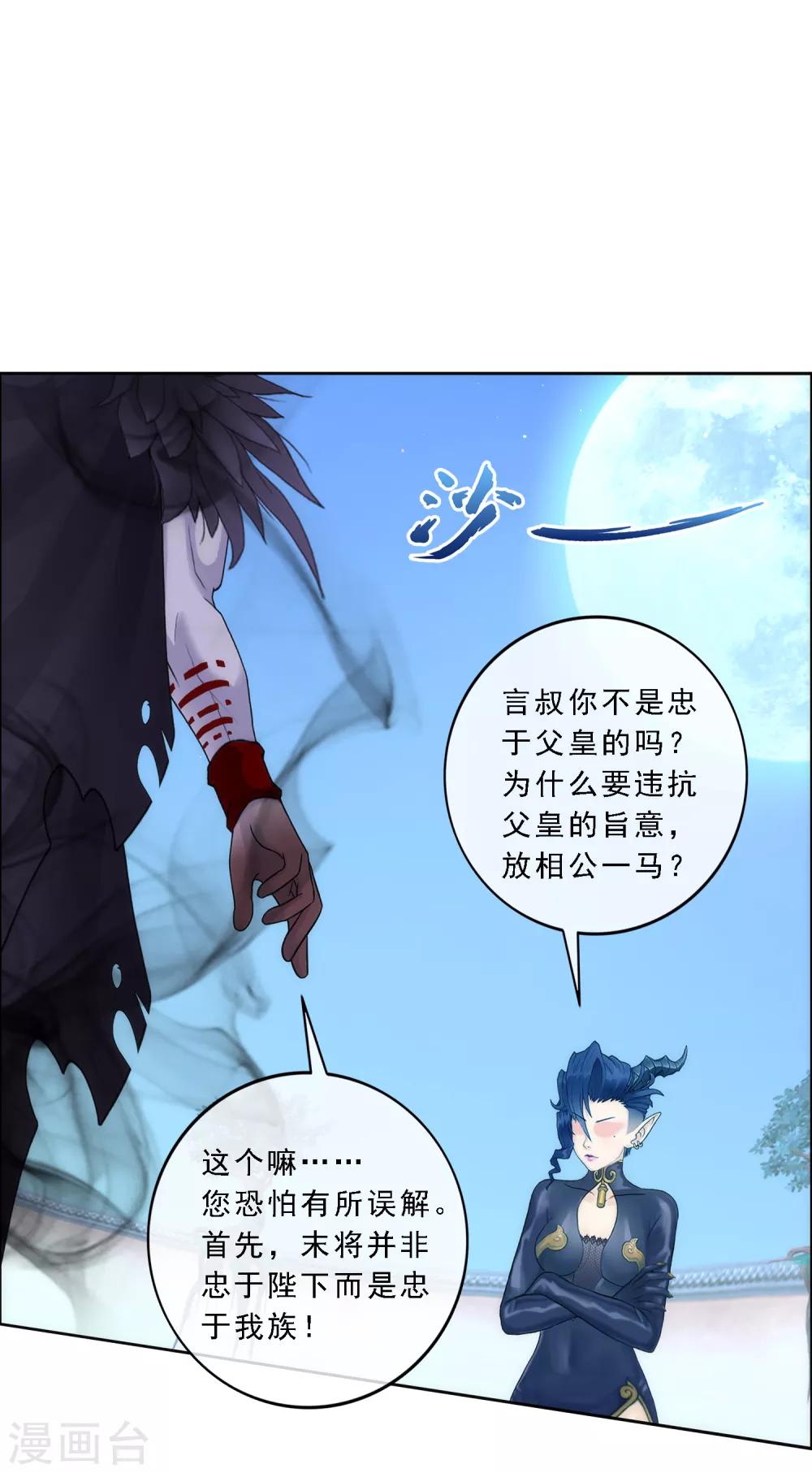 《解离妖圣》漫画最新章节第57话 族中大事免费下拉式在线观看章节第【2】张图片