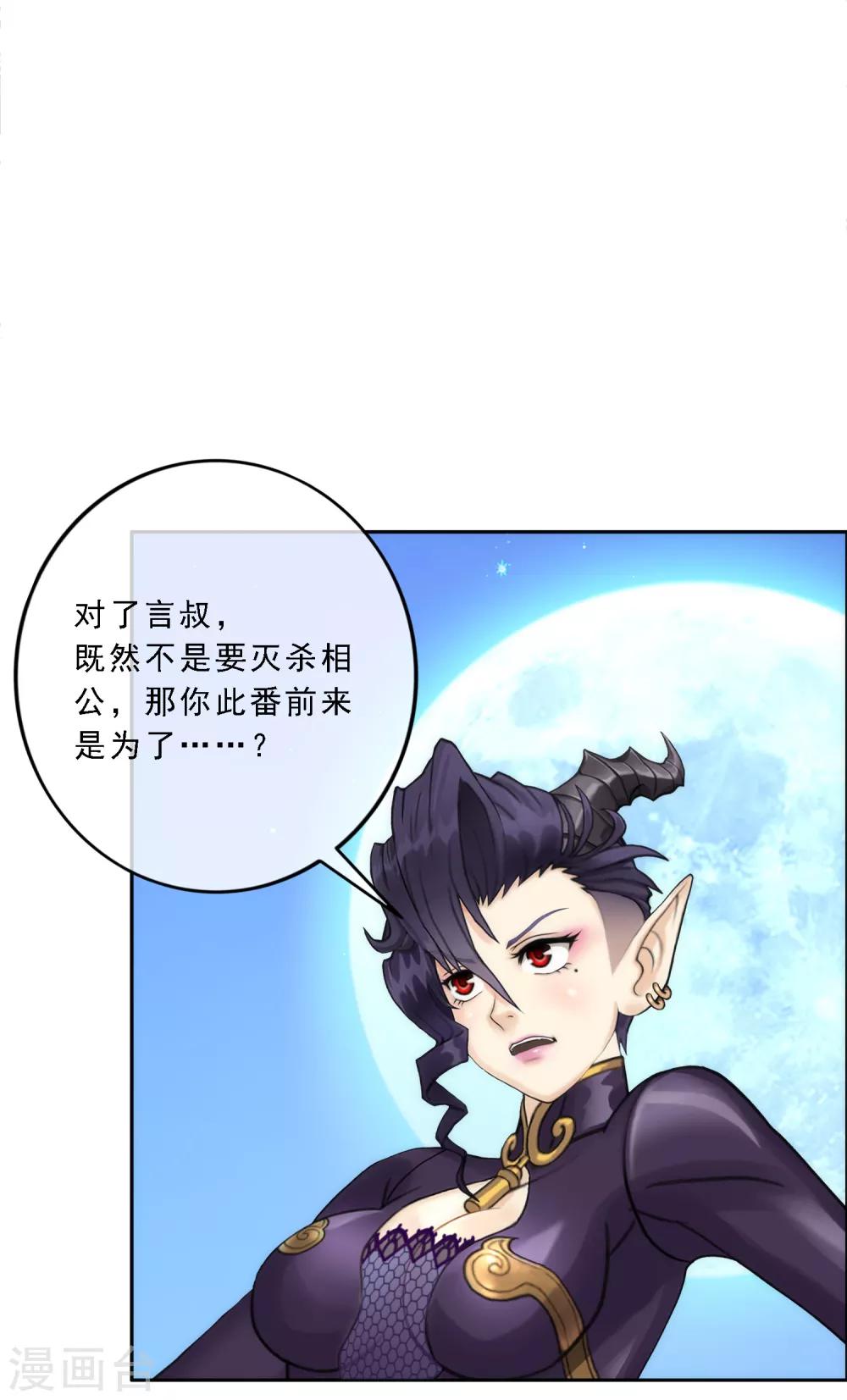 《解离妖圣》漫画最新章节第57话 族中大事免费下拉式在线观看章节第【22】张图片