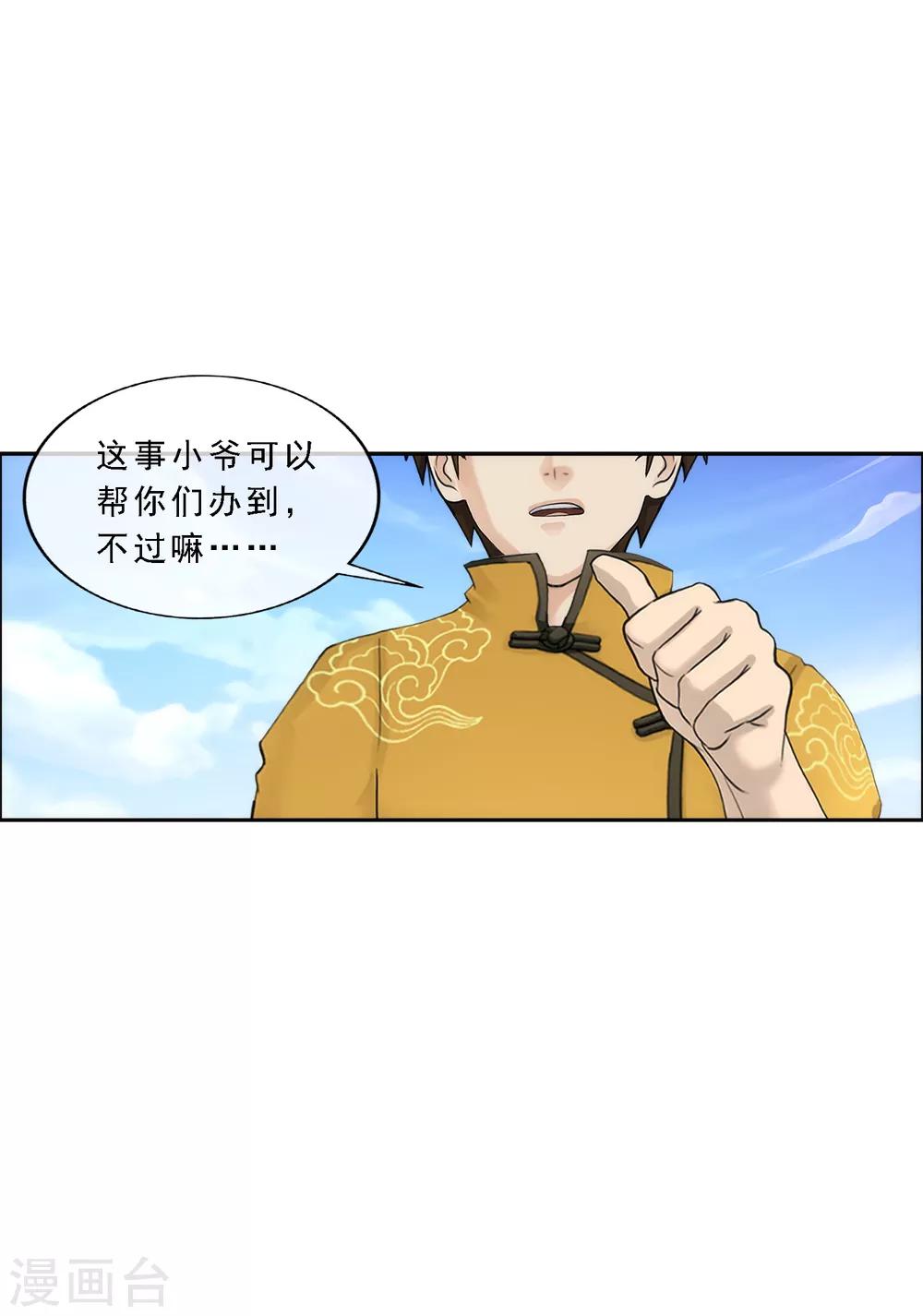 《解离妖圣》漫画最新章节第57话 族中大事免费下拉式在线观看章节第【38】张图片