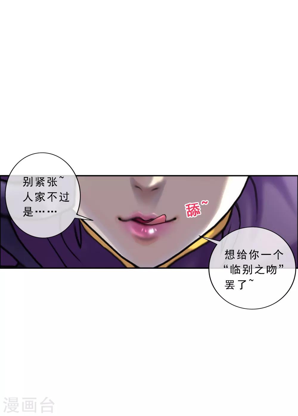 《解离妖圣》漫画最新章节第57话 族中大事免费下拉式在线观看章节第【48】张图片