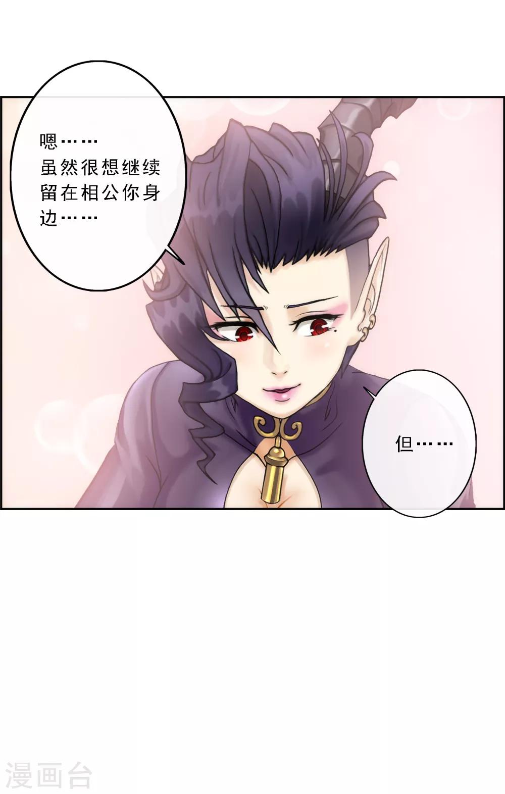 《解离妖圣》漫画最新章节第57话 族中大事免费下拉式在线观看章节第【50】张图片