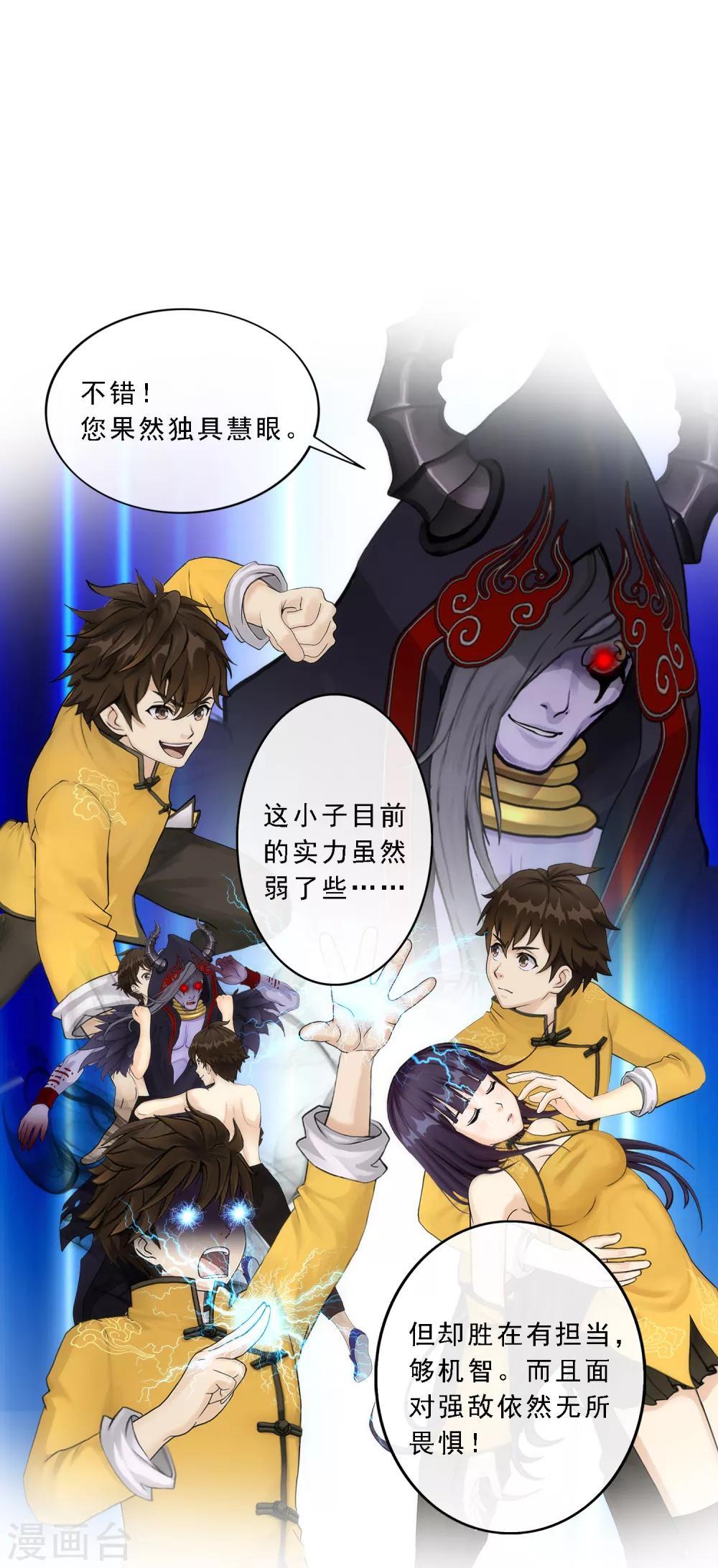 《解离妖圣》漫画最新章节第57话 族中大事免费下拉式在线观看章节第【9】张图片