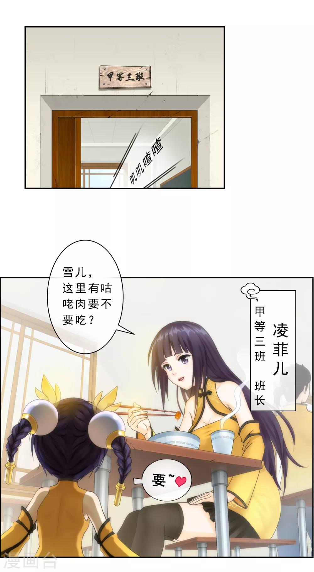 【解离妖圣】漫画-（第6话 求收留）章节漫画下拉式图片-18.jpg