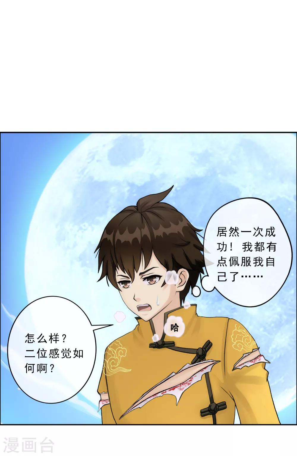 《解离妖圣》漫画最新章节第58话 自创魂术免费下拉式在线观看章节第【20】张图片