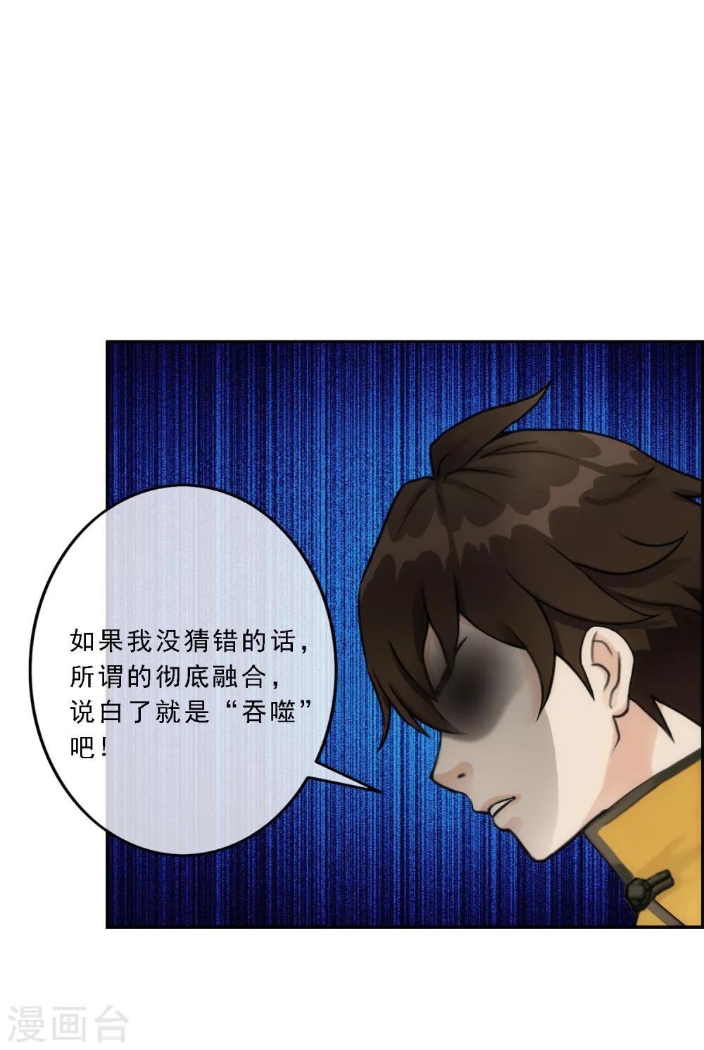 《解离妖圣》漫画最新章节第59话 觉悟免费下拉式在线观看章节第【29】张图片