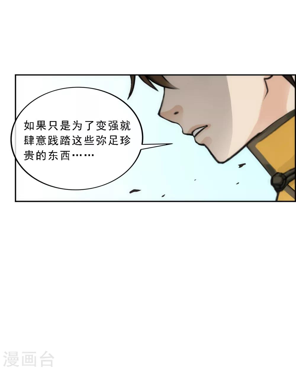 《解离妖圣》漫画最新章节第59话 觉悟免费下拉式在线观看章节第【35】张图片