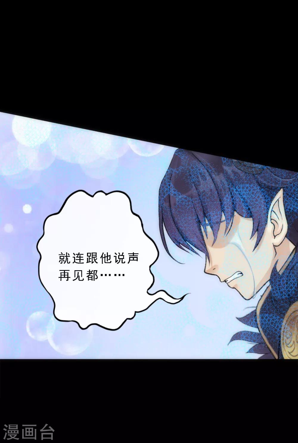 《解离妖圣》漫画最新章节第60话 再见，相公！免费下拉式在线观看章节第【37】张图片