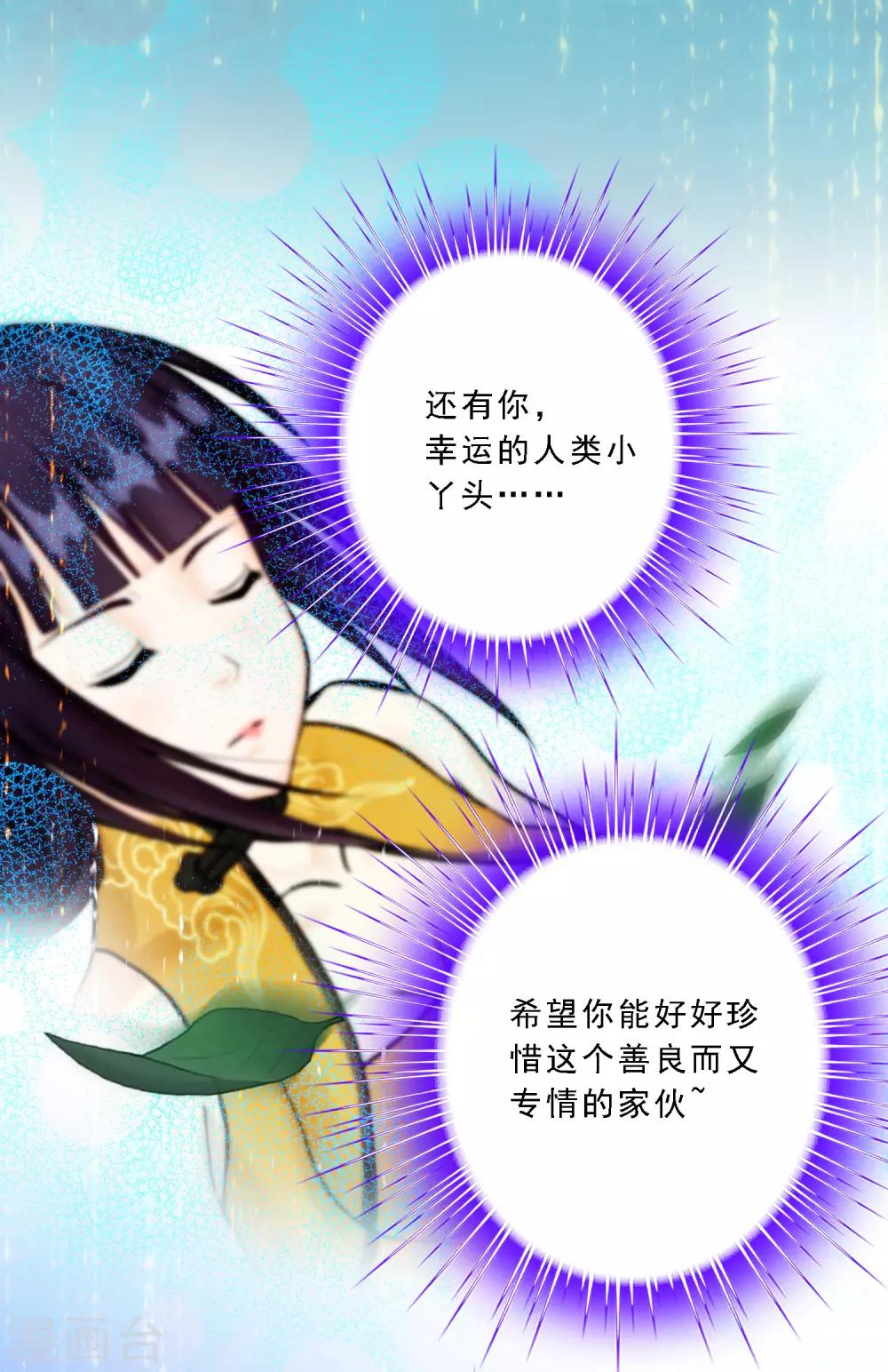 《解离妖圣》漫画最新章节第60话 再见，相公！免费下拉式在线观看章节第【52】张图片