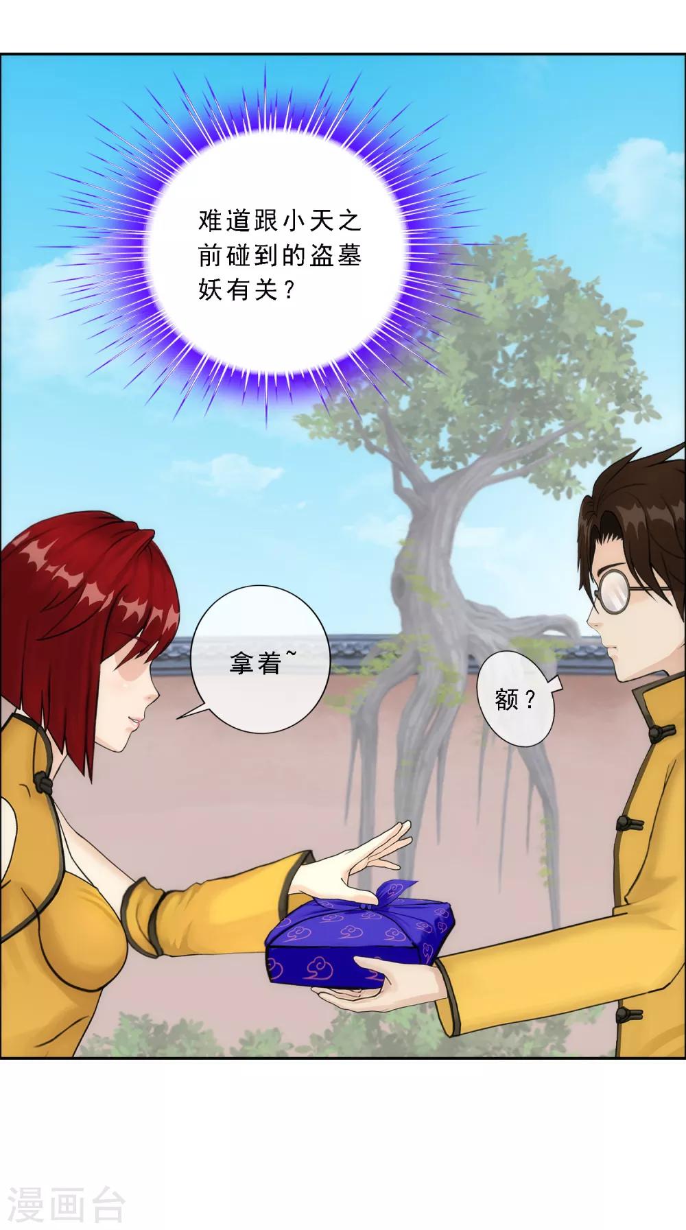 《解离妖圣》漫画最新章节第63话 警告免费下拉式在线观看章节第【12】张图片