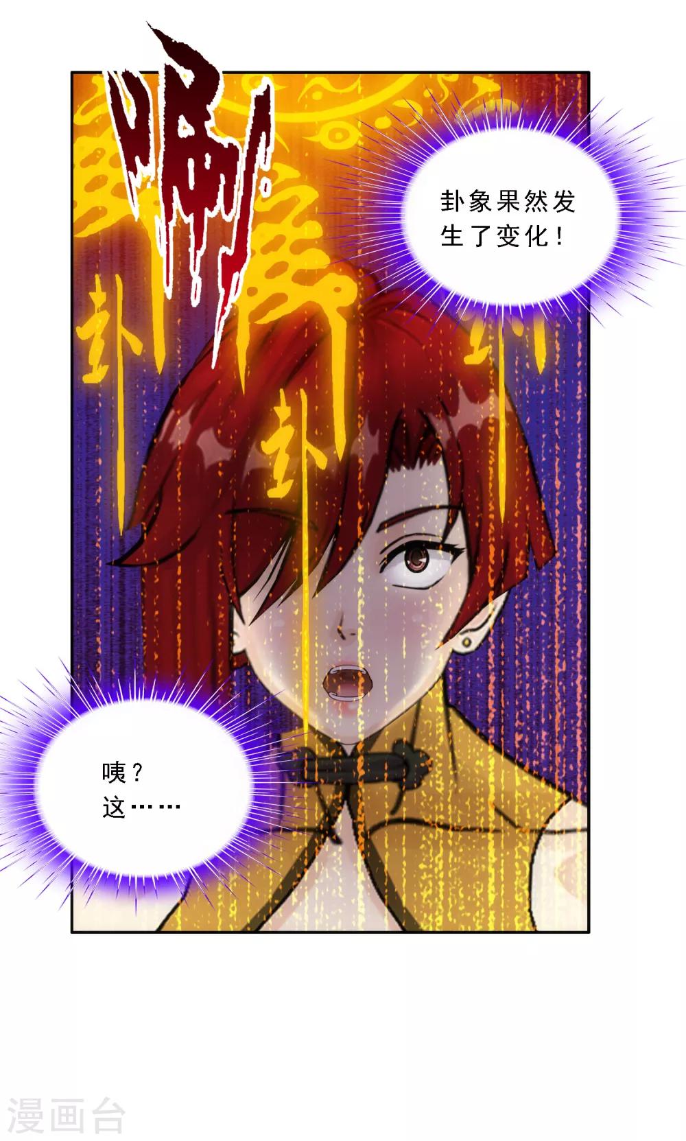 《解离妖圣》漫画最新章节第63话 警告免费下拉式在线观看章节第【15】张图片