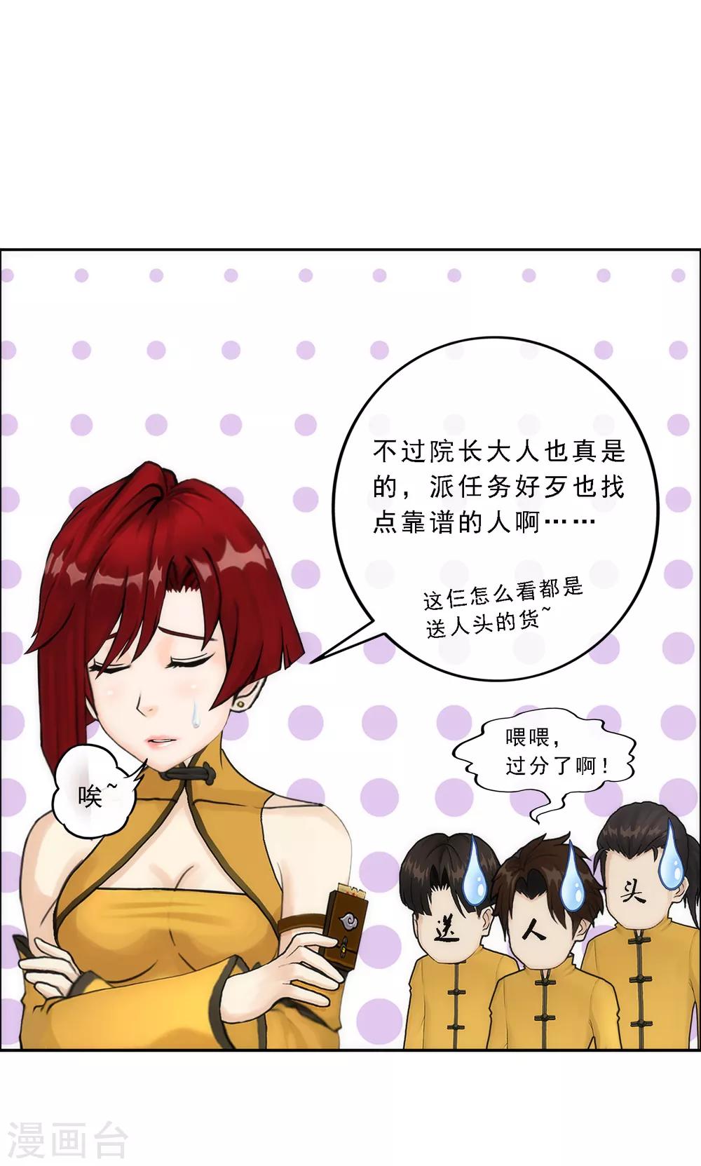 《解离妖圣》漫画最新章节第63话 警告免费下拉式在线观看章节第【18】张图片