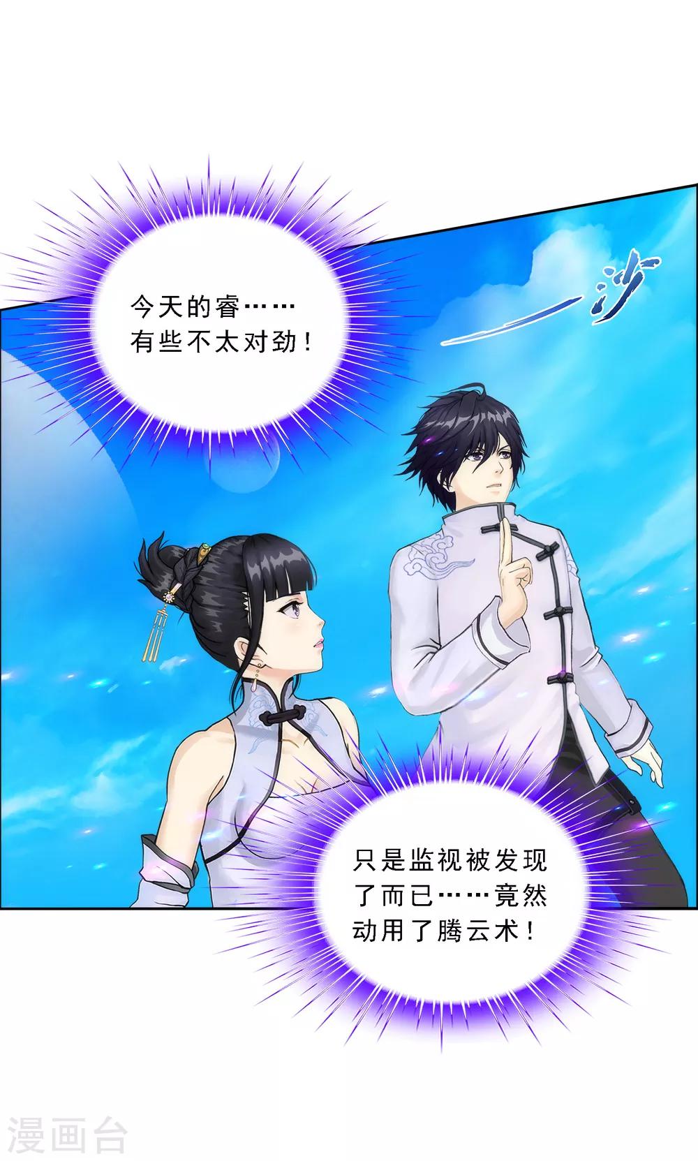 《解离妖圣》漫画最新章节第63话 警告免费下拉式在线观看章节第【22】张图片