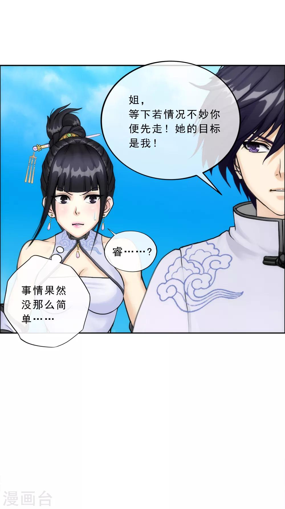 《解离妖圣》漫画最新章节第63话 警告免费下拉式在线观看章节第【36】张图片