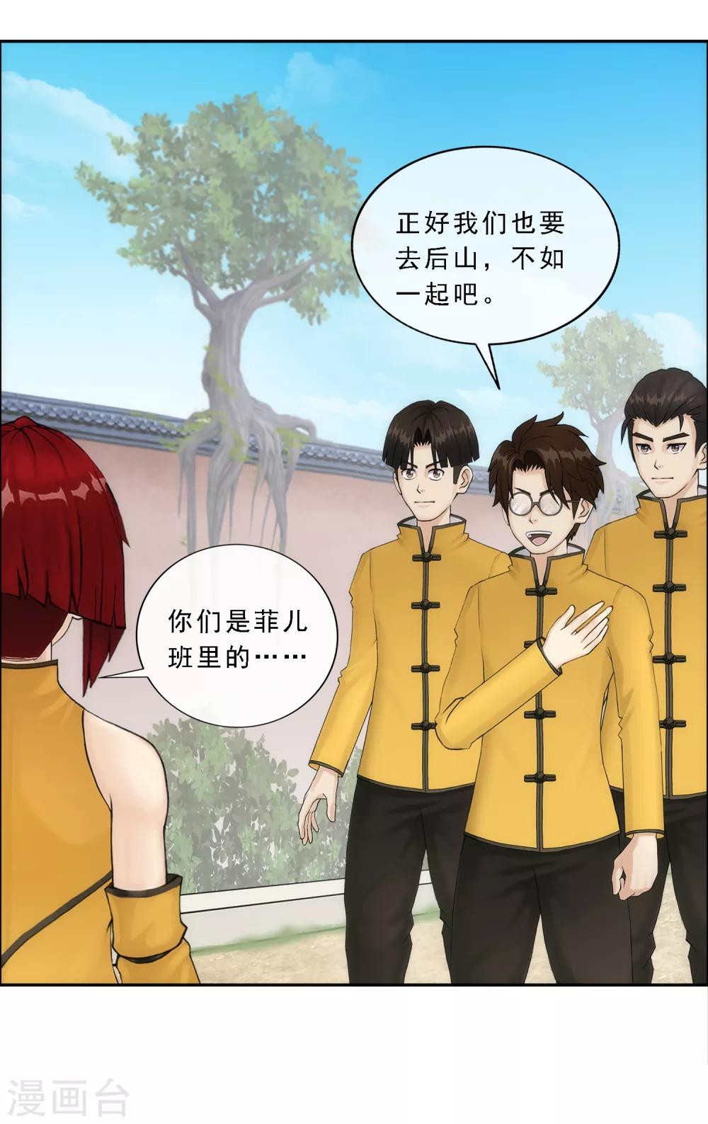 《解离妖圣》漫画最新章节第63话 警告免费下拉式在线观看章节第【7】张图片