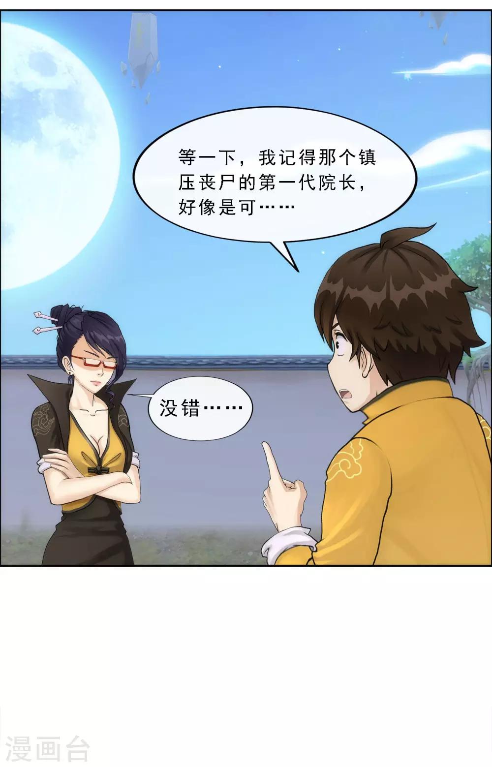 【解离妖圣】漫画-（第66话 组队）章节漫画下拉式图片-14.jpg