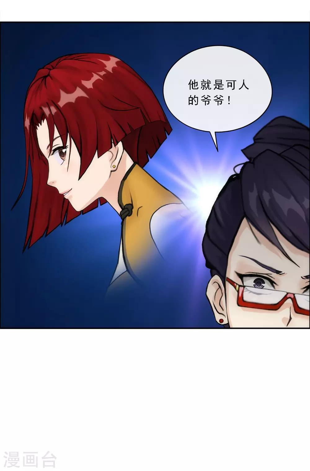 【解离妖圣】漫画-（第66话 组队）章节漫画下拉式图片-15.jpg