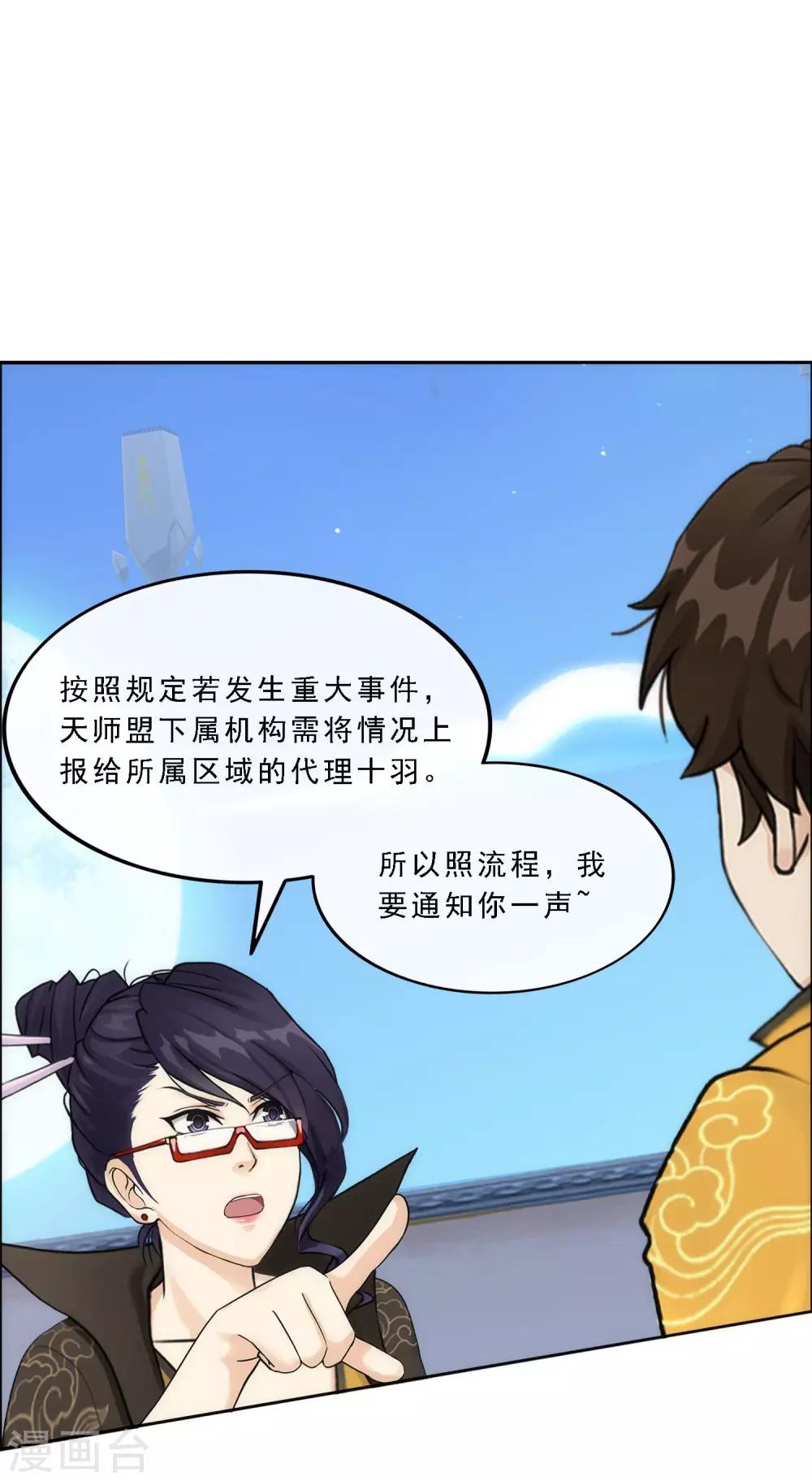 《解离妖圣》漫画最新章节第66话 组队免费下拉式在线观看章节第【21】张图片