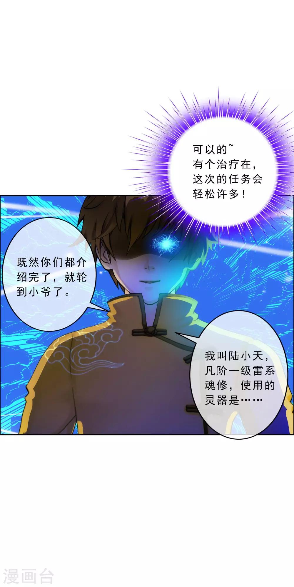 【解离妖圣】漫画-（第66话 组队）章节漫画下拉式图片-42.jpg