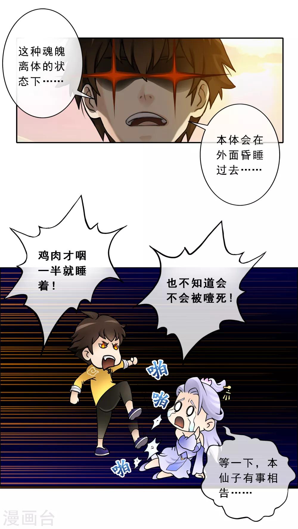 《解离妖圣》漫画最新章节第7话 悲催的引魂体质免费下拉式在线观看章节第【15】张图片